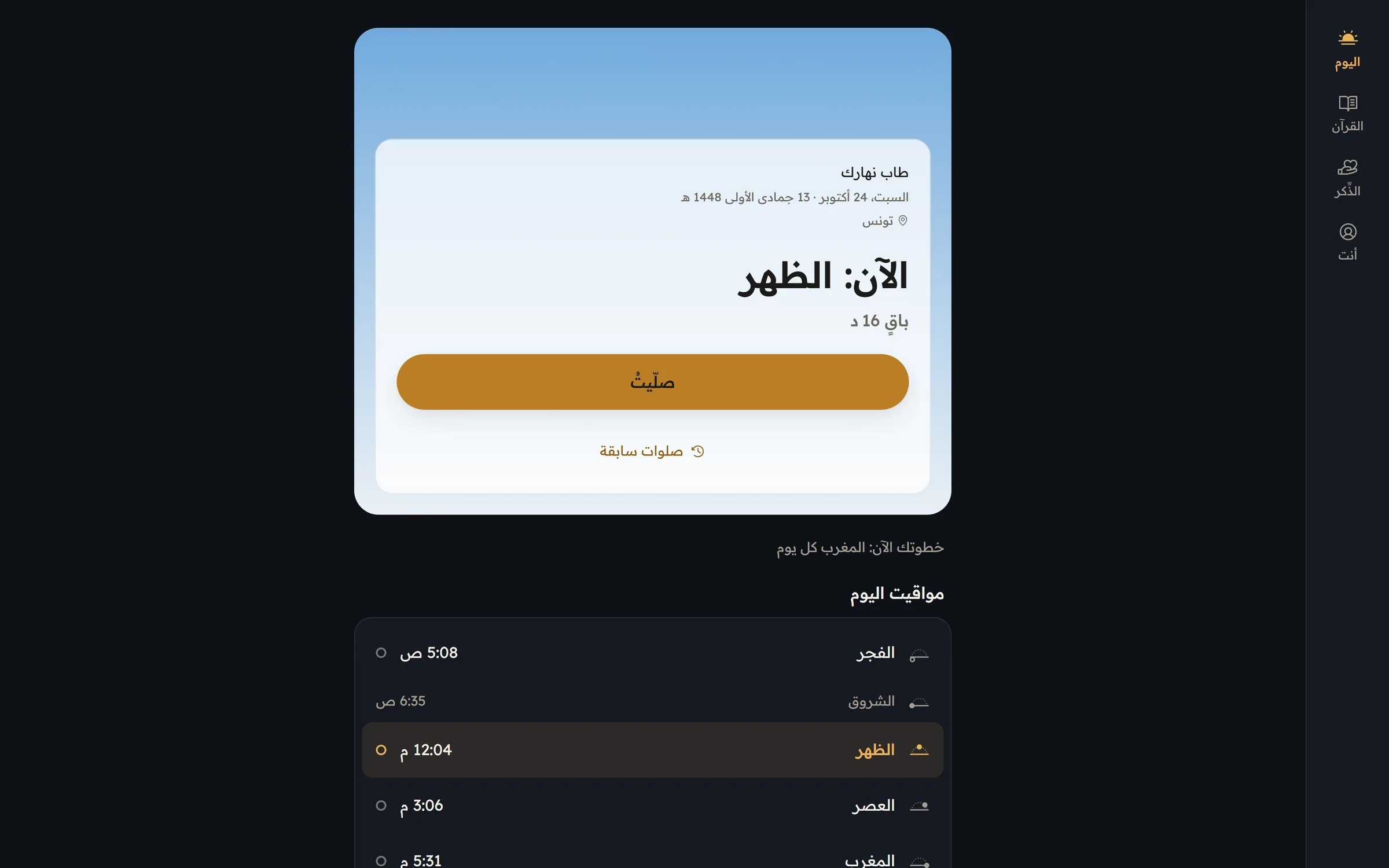 Al-Murshid Today screen in Arabic, right to left