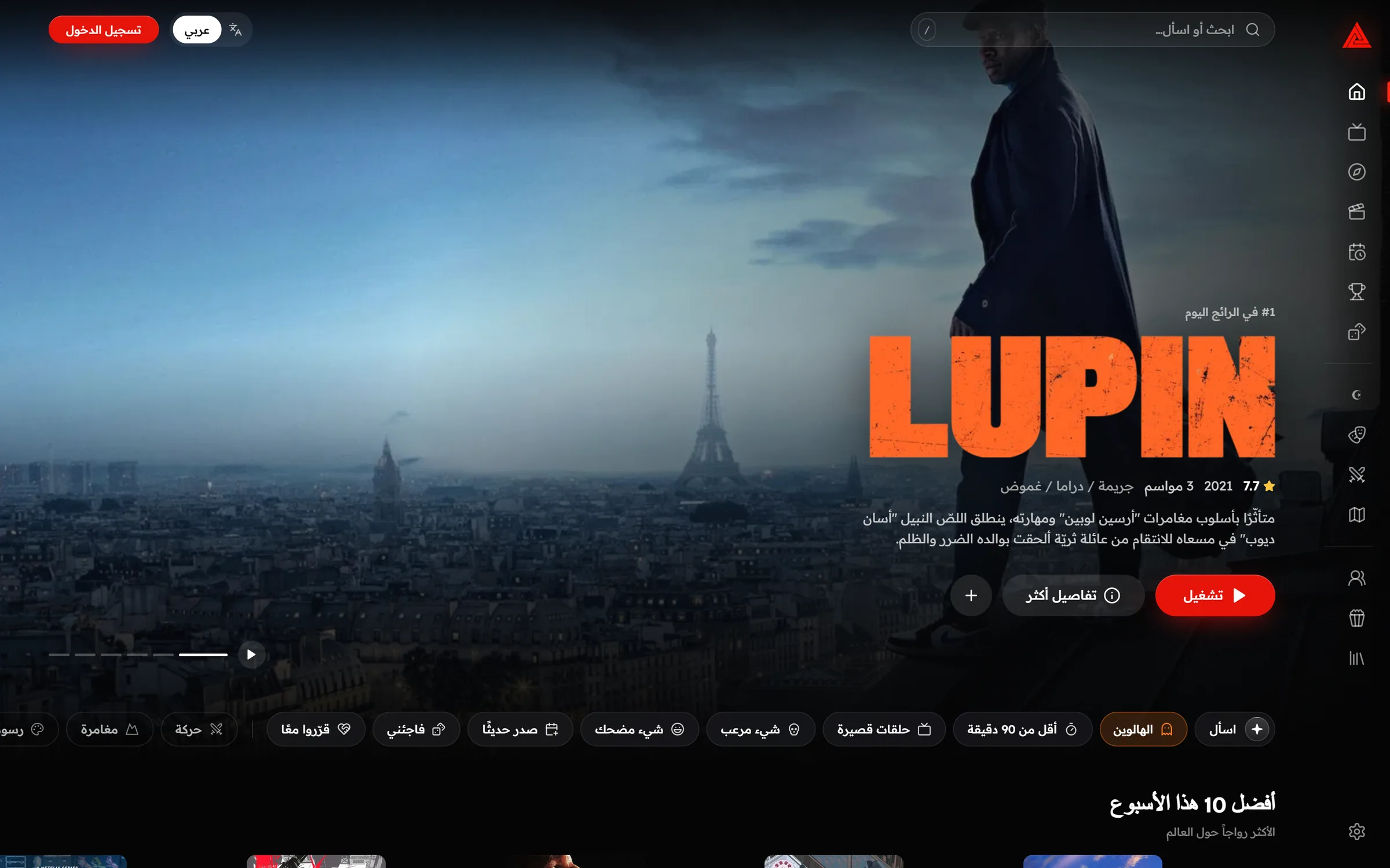 TunisiaFlicks home page in Arabic, laid out right to left with the sidebar on the right